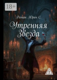 Утренняя Звезда