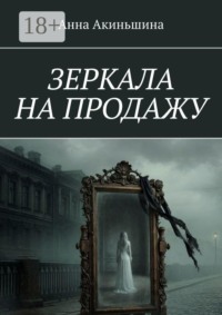 Зеркала на продажу