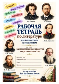 Художественные средства выразительности. Подготовка к экзаменам
