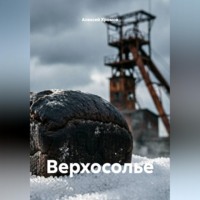 Верхосолье