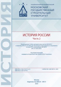История России. Часть 2