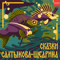 Премудрый пискарь