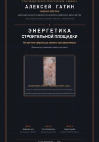 Энергетика строительной площадки: от расчета нагрузок до зимнего прогрева бетона