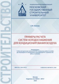Примеры расчета систем холодоснабжения для кондиционирования воздуха