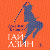Гайдзин