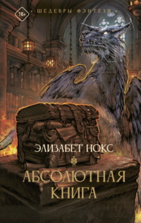Абсолютная книга