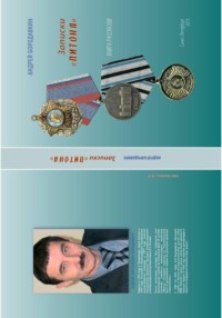 Записки "ПИТОНА"