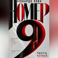 Номер 9