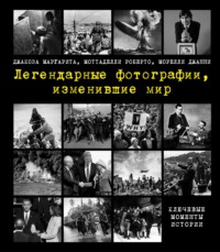 Легендарные фотографии, изменившие мир. Ключевые моменты истории