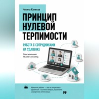 Работа с сотрудниками на удаленке