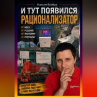 И тут появился рационализатор