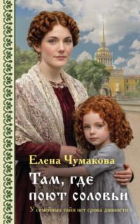 Там, где поют соловьи