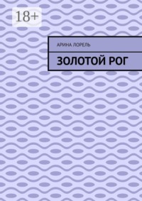 Золотой Рог