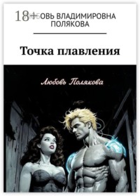 Точка плавления