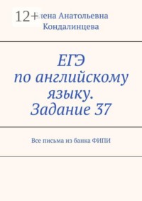 ЕГЭ по английскому языку. Задание 37. Все письма из банка ФИПИ