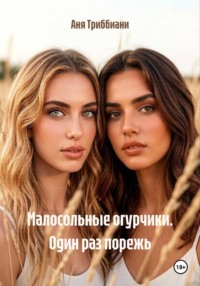 Малосольные огурчики. Один раз порежь