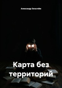 Карта без территорий