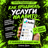 Как продвигать услуги на Авито: от объявления до оплаченного заказа