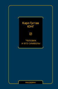 Человек и его символы