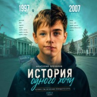 История одного "хочу"