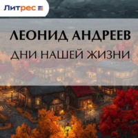 Дни нашей жизни