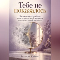 Тебе не показалось