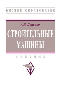 Строительные машины