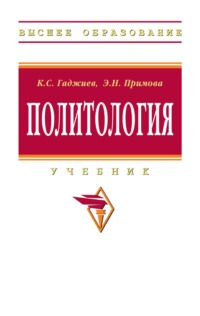 Политология