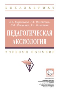 Педагогическая аксиология