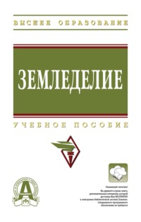Земледелие