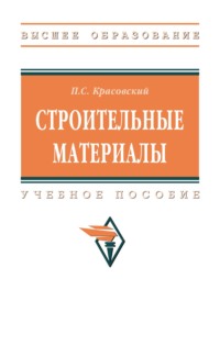 Строительные материалы