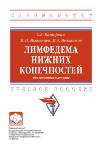 Лимфедема нижних конечностей: диагностика и лечение