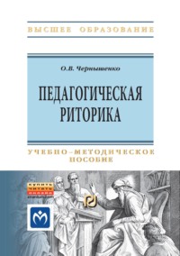Педагогическая риторика