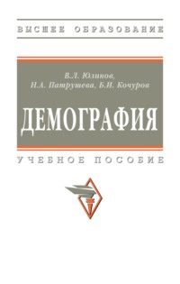 Демография