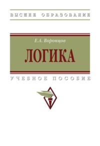 Логика