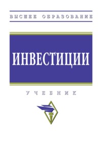 Инвестиции