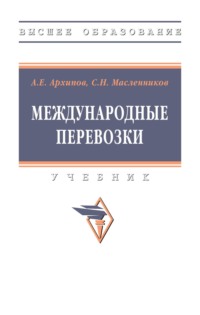 Международные перевозки