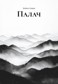 Палач