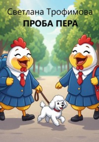 Проба пера