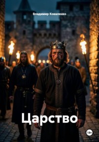 Царство