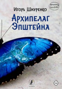 Архипелаг Эпштейна