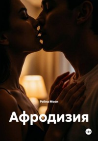 Афродизия