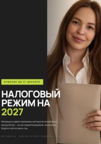 Смена режима налогообложения