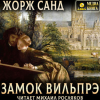 Замок Вильпрэ