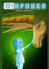 Эфирники