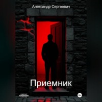 Приемник