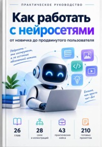 Как работать с нейросетями?