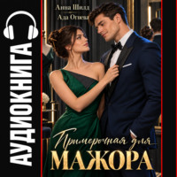 Примерочная для мажора