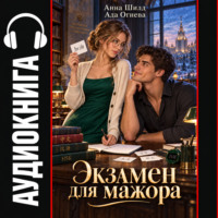 Экзамен для мажора