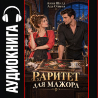 Раритет для мажора